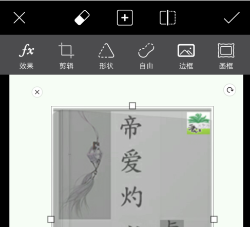 PicsArt打造立体小说封面的简单操作截图