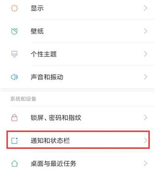 在红米手机中屏蔽应用推送通知的具体操作截图