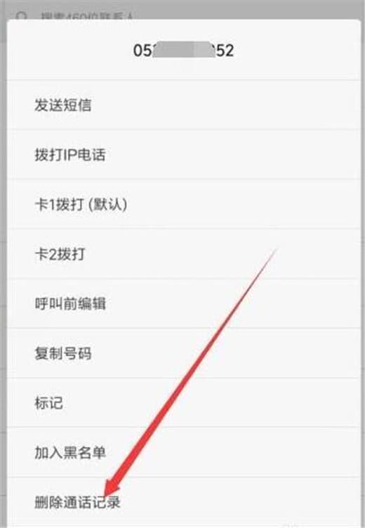 在红米note7中删除通话记录的详细讲解截图