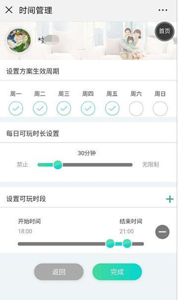 微信小游戏设置禁玩的操作流程截图