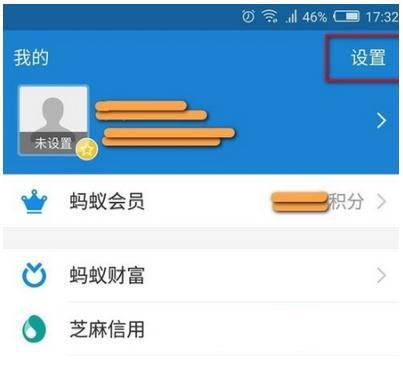 支付宝设置锁屏的基础操作截图