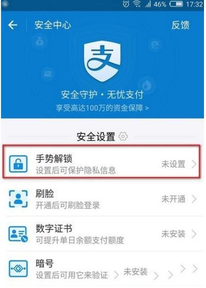 支付宝设置锁屏的基础操作截图