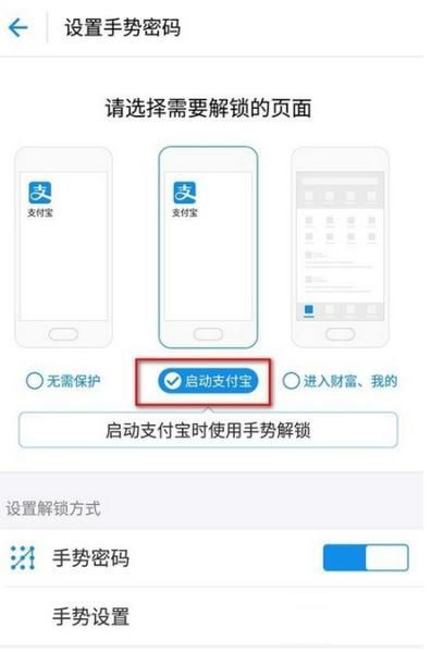 支付宝设置锁屏的基础操作截图