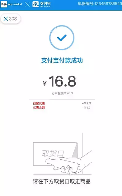 支付宝刷脸红包使用操作讲解截图