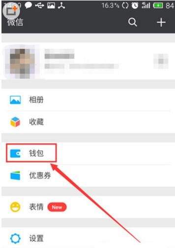 在微信里将零钱转到支付宝的基础操作截图