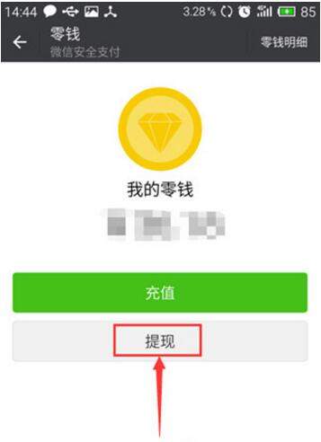 在微信里将零钱转到支付宝的基础操作截图