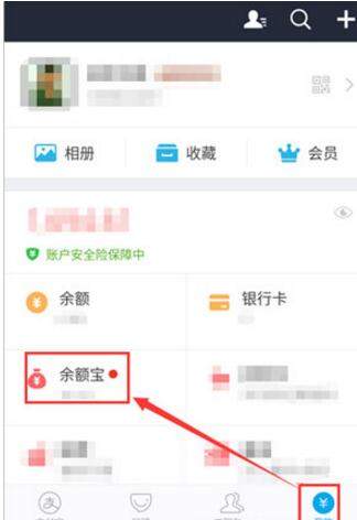 在微信里将零钱转到支付宝的基础操作截图