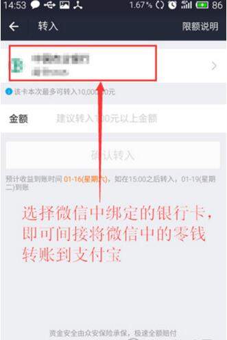 在微信里将零钱转到支付宝的基础操作截图