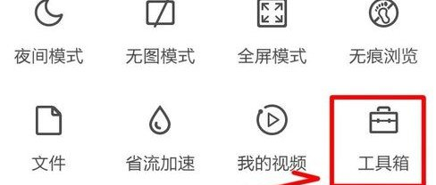 qq浏览器设置网页护眼颜色的基础操作截图