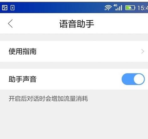 qq浏览器使用语音助手的详细操作截图