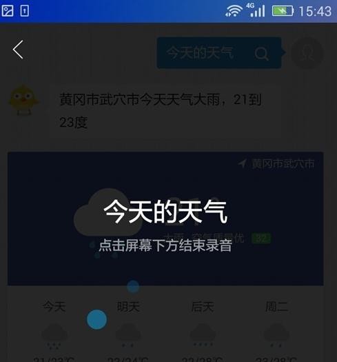 qq浏览器使用语音助手的详细操作截图