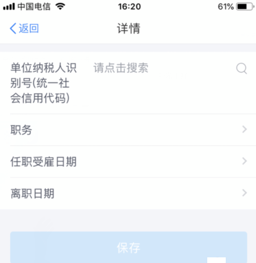 个人所得税添加公司信息的基础操作截图