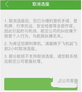 航旅纵横取消他人值机的详细操作截图