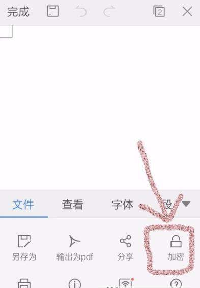 在WPS Office里为文档加密的图文操作截图