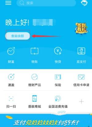 中国建设银行查询账户明细的简单操作截图