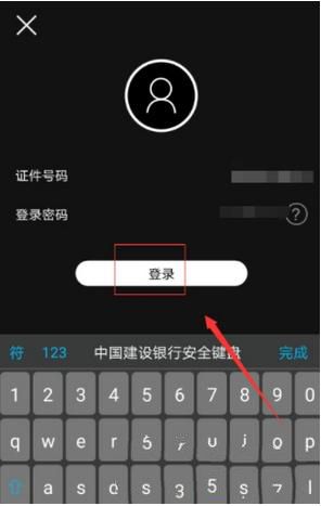 中国建设银行查询账户明细的简单操作截图