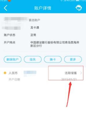 中国建设银行查询账户明细的简单操作截图