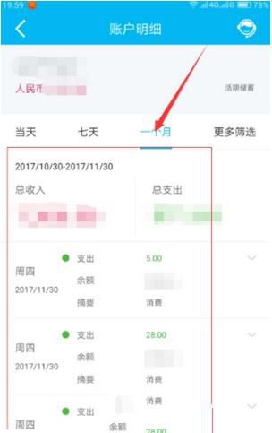 中国建设银行查询账户明细的简单操作截图