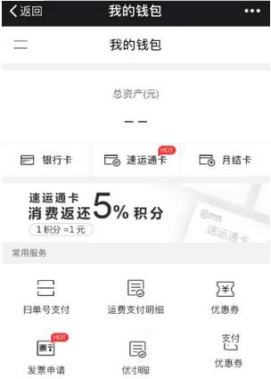 微信绑定顺丰速运通电子卡的操作流程截图