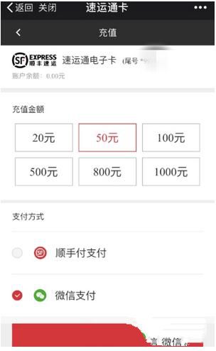 微信绑定顺丰速运通电子卡的操作流程截图