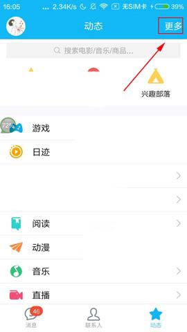 QQ关掉直播功能的操作流程截图