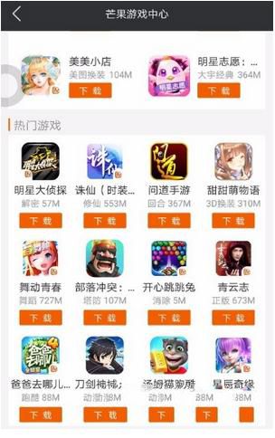 在芒果TV里玩游戏的详细操作截图