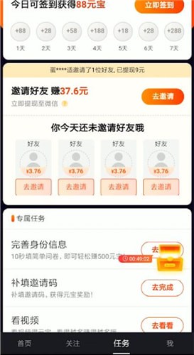 刷宝APP填邀请码的操作流程截图