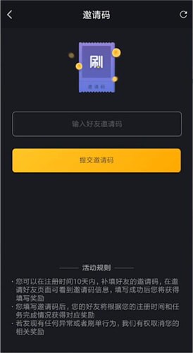 刷宝APP填邀请码的操作流程截图