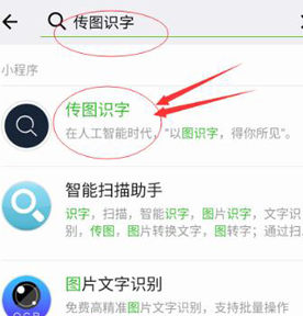 微信里传图识字使用操作过程介绍截图