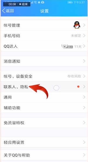 qq获得互动标识小草的详细操作截图