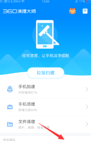 360清理大师设置桌面清理悬浮窗的操作过程截图