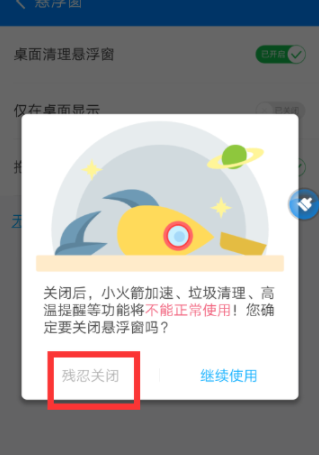 360清理大师设置桌面清理悬浮窗的操作过程截图