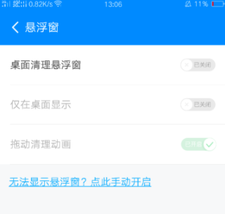 360清理大师设置桌面清理悬浮窗的操作过程截图