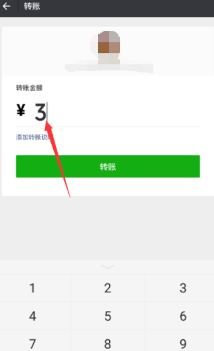 微信使用零钱进行转账的操作过程截图