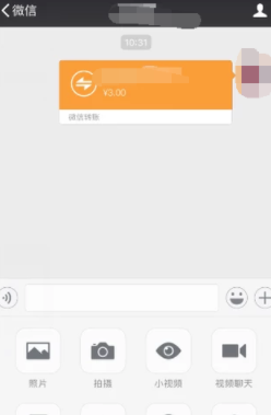 微信使用零钱进行转账的操作过程截图