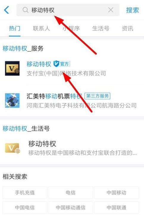 支付宝移动双v会员进行兑换流量的具体步骤截图