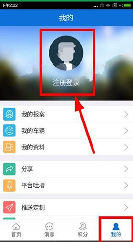 北京交警APP进行注册的操作过程截图