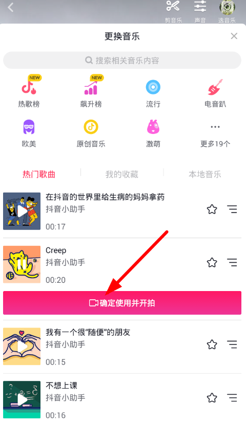 抖音更换上传视频音乐的基础操作截图