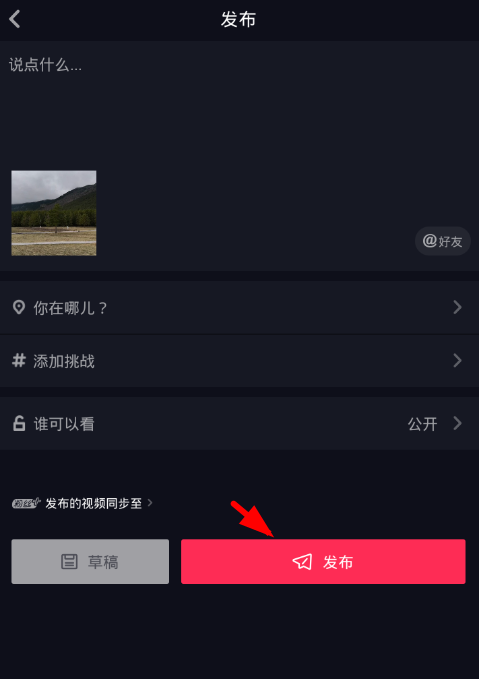 抖音更换上传视频音乐的基础操作截图