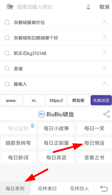 在biubiu键盘中设置情话的图文讲解截图