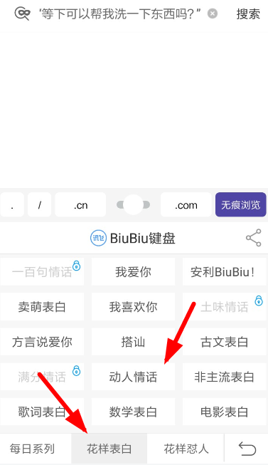 在biubiu键盘中设置情话的图文讲解截图