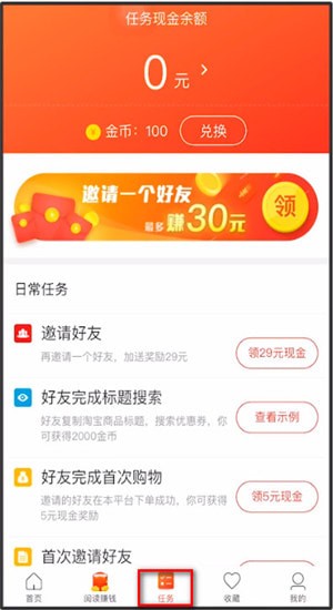 在省钱快报App中找到填写邀请码位置的方法分享截图