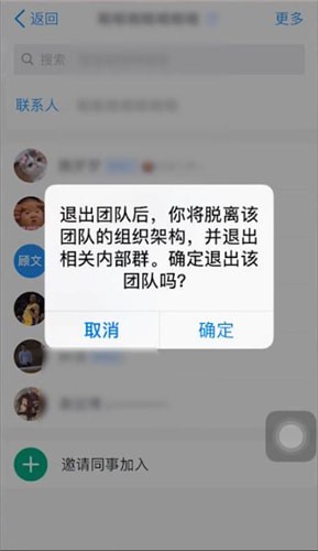 钉钉退出团队的简单操作截图