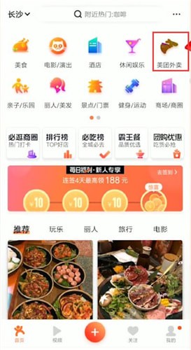 使用大众点评点外卖的基础操作截图