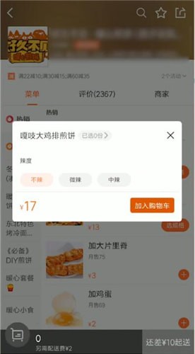 使用大众点评点外卖的基础操作截图