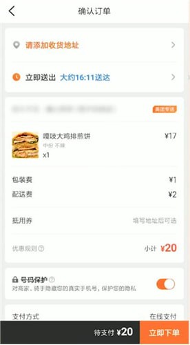 使用大众点评点外卖的基础操作截图