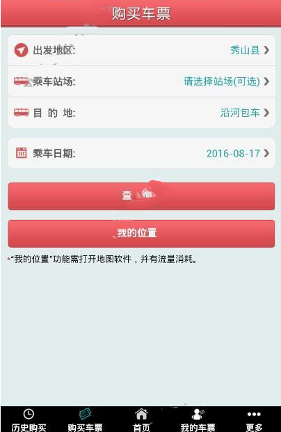 使用渝客行APP购票的详细操作截图