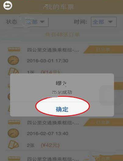 使用渝客行APP购票的详细操作截图