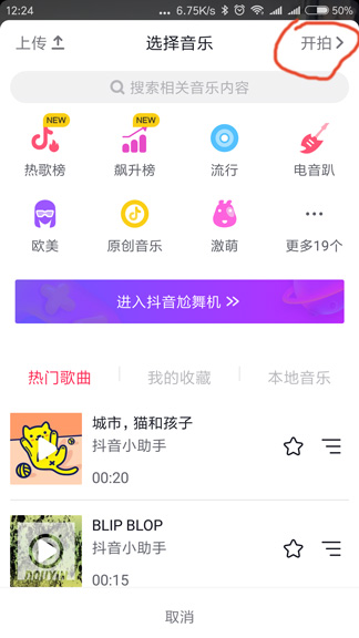 抖音拍出卡节拍效果的操作流程截图