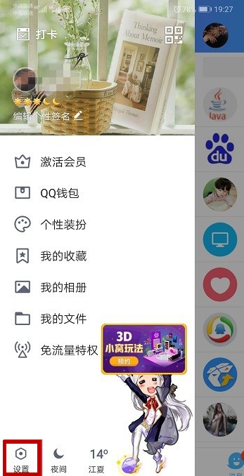 快速冻结手机QQ账号的操作流程截图